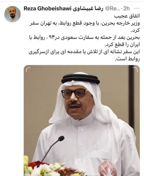 🔺 توییت یک روزنامه نگار از سفر وزیرخارجه بحرین به ایران ب