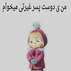 خوشگل وغیرتی خخخخ