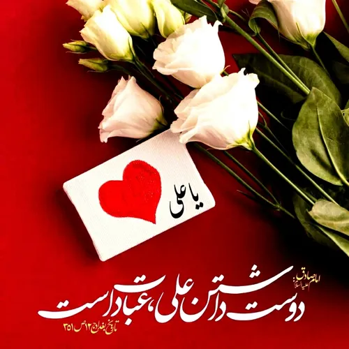 یا علی