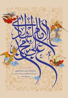 میلاد حضرت #امام_هادی(علیه السلام) را بر همه شما عزیزان و