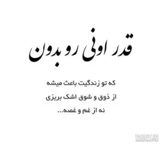 قدر دان باش 