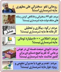 #روحانی #شرمساری #دولت #مطهری #حقوق_نجومی #برجام #رکود #ب