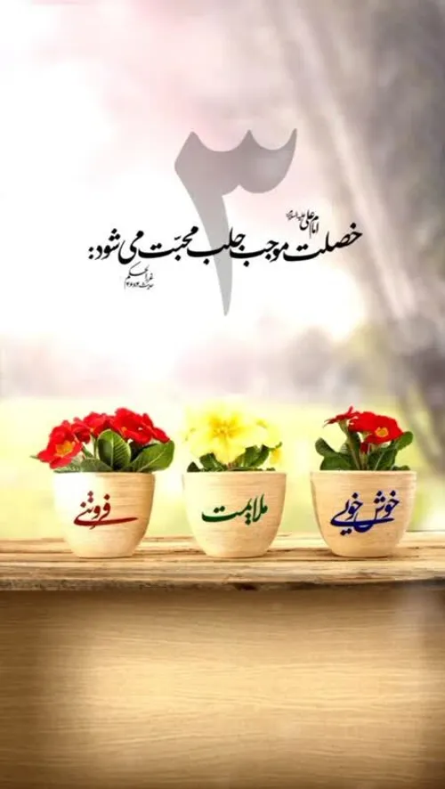 🔅امیرالمؤمنین امام علی علیه السلام: