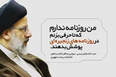 #رئیسی #رئیسی_بیا #سید_ابراهیم_رئیسی #انتخابات96 #انتخابا