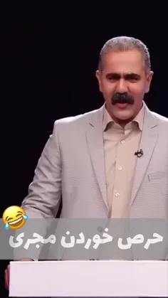 حرص خوردن مجری😂🤣