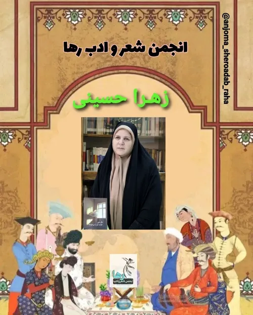 زهرا حسینی نویسنده ی اشترینانی