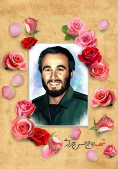 شهید حسین خرازی🌹