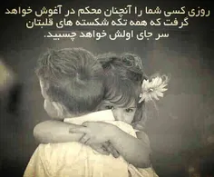 با امید آن روز..