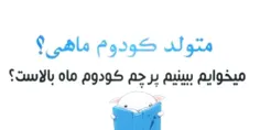 منتظرم 😘 👍 
