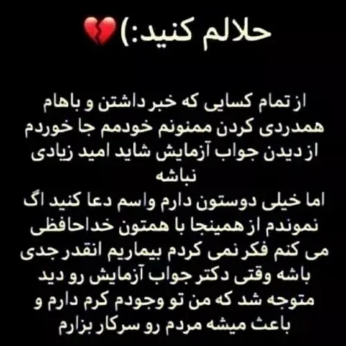 حلالم کنید🥺💔