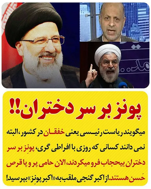 کسانی که بر صورت دختران پونز میزدند امروز از چه کسی حمایت