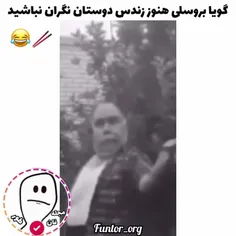 بچه ها بروسلی هنوز زنددددس😂🥢🇰🇷