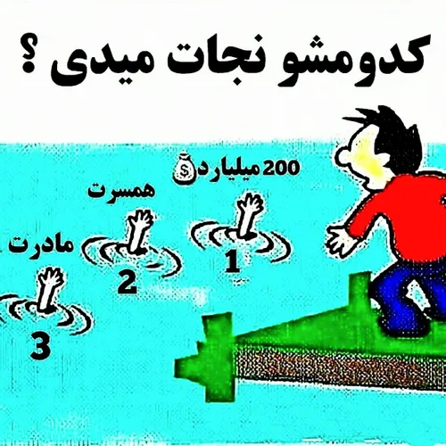 👈کدومش؟😺