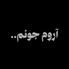 آروم جونم🖤😥🥺