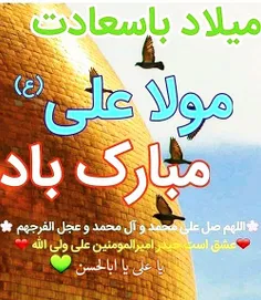 ولادت امام علی علیه السلام و روز پدر مبارک باد.