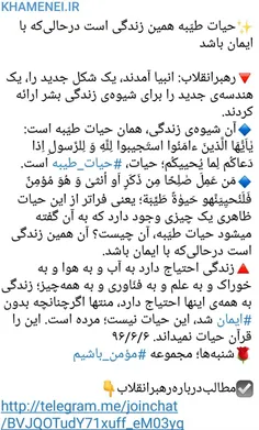 ✨ حیات طیّبه همین زندگی است درحالی‌که با ایمان باشد