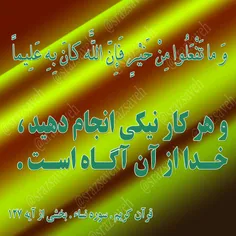 #کلام_وحی #روزی_یک_آیه_از_قرآن_مجید