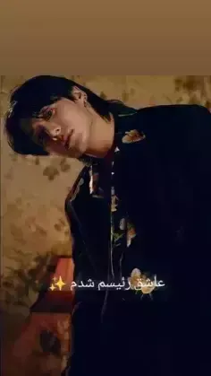 عاشق رئیسم شدم ✨