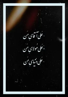 -عَلےآقایِ‌مَن