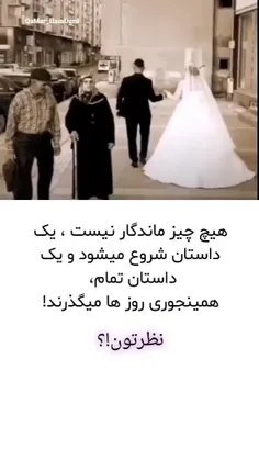 همش میگذره با یه چشم روم گذاشتن😊