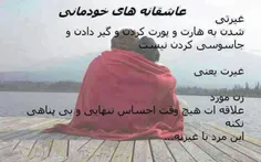 دقیقا همینطوره...