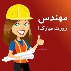 دو راه برای خانم مهندس شدن هست :