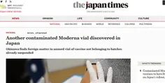 🔸بخش دیگری از واکسن های آلوده امریکایی در ژاپن کشف شد.