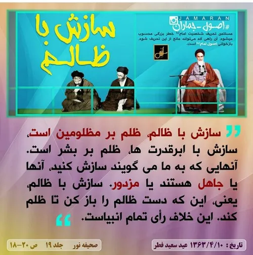 راه امام کلام امام..