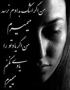 من اگر یاد تورو یاد نکنم میمیرم,,,,