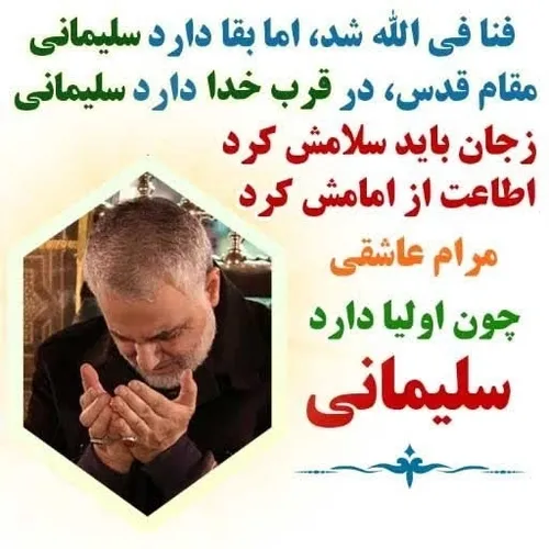 سردار سلیمانی