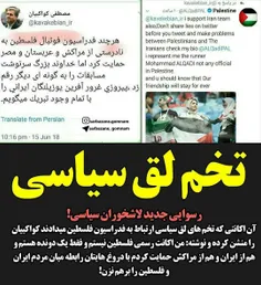 💢 به وقت رسوایی لاشخوران  !