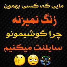 بِراستی چرا؟؟ هن 🤔