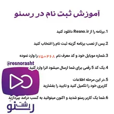 چه طوری اعتماد کنم؟ رسنو یک اپه که تبلیغات بهش سفارش میدن