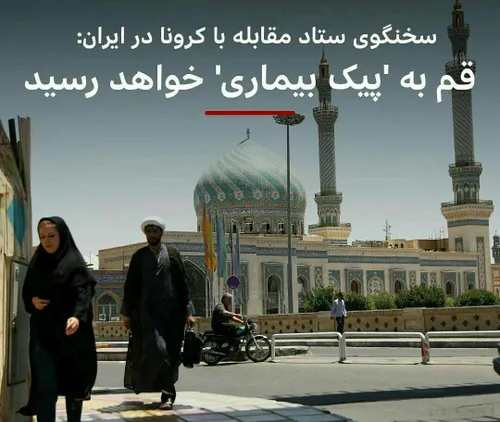 علیرضا رئیسی، سخنگوی ستاد مقابله با کرونا در ایران امروز 