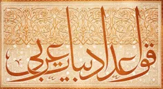 قواعد ادبیات عرب