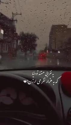 بعضی ها به ی‌ دنیا می ارزن،،،،،، ♥️