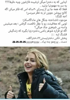 بچه ها همه لایک کنین