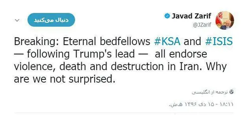 توئیت ظریف در واکنش به حمایت دشمنان ملت ایران از آشوب گرا