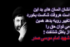 شهید امام موسی صدر . . .