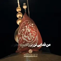 یا امام حسین بحق شش گوشه ات..