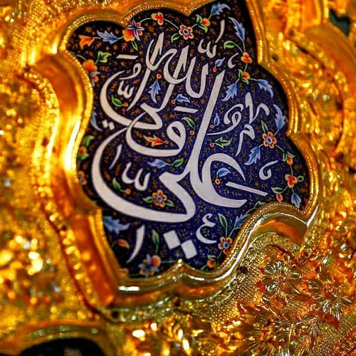 السلام علیک یا امیرالمؤمنین علی بن ابیطالب علیه السّلام