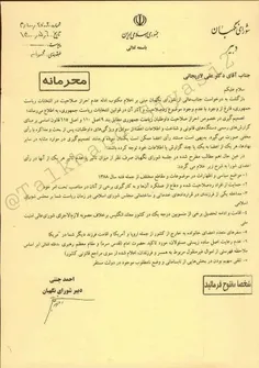 📌دلیل رد صلاحیت لاریجانی در انتخابات ۱۴۰۰