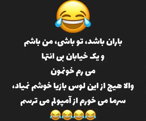 از این لوس بازیا خوشم نمیاد😂