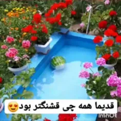 اون قدیما همه چی قشنگتر بود😍👌