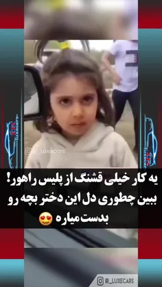 کار قشنگ پلیس راهور ❤️