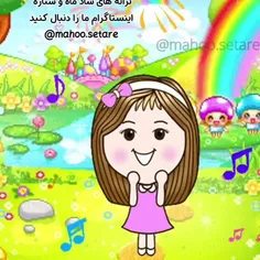 ترانه شاد خنده 😍
روزتون شاد 