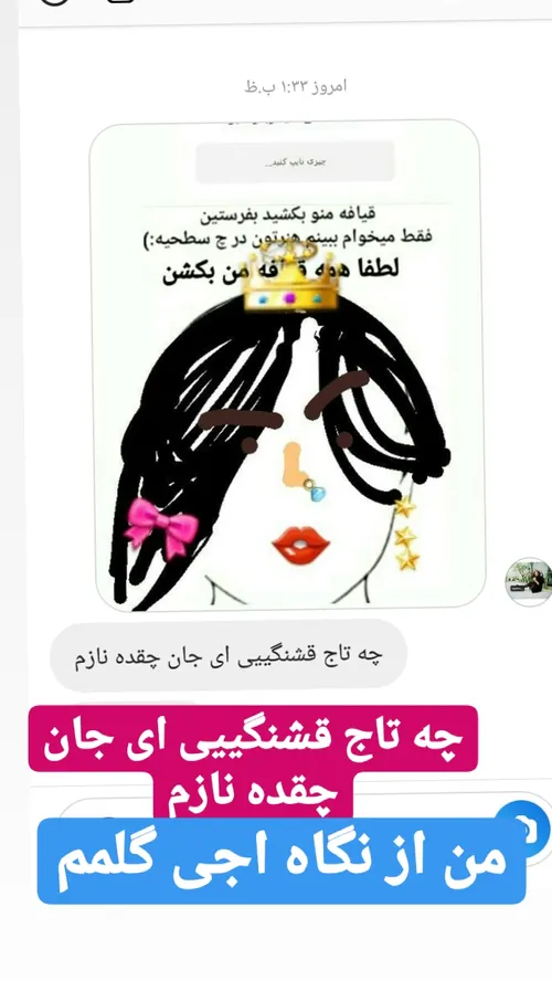 چهره من از نظر دوستانم خخخخ