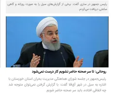 💢 دکتر روحانی درجلسه مدیریت بحران مازندران(۹۸/۱/۷):