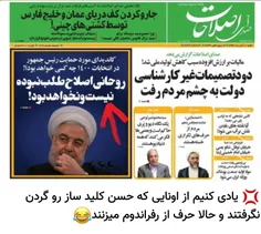 #روحانی    #اصلاحات