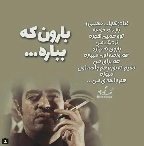 بارون که بباره...